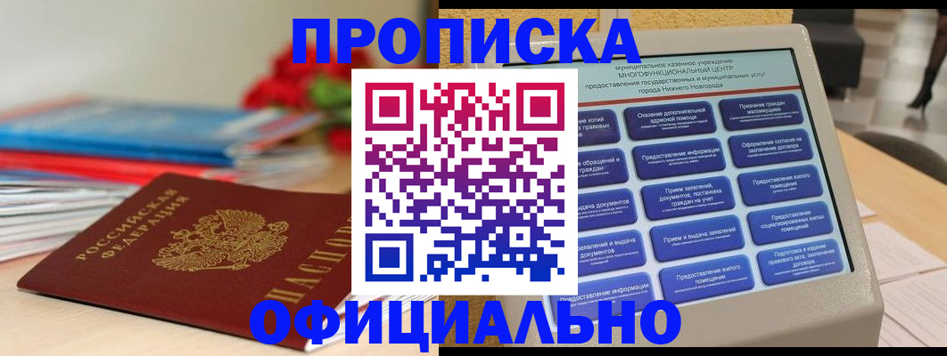 прописка ребенка в Сураже