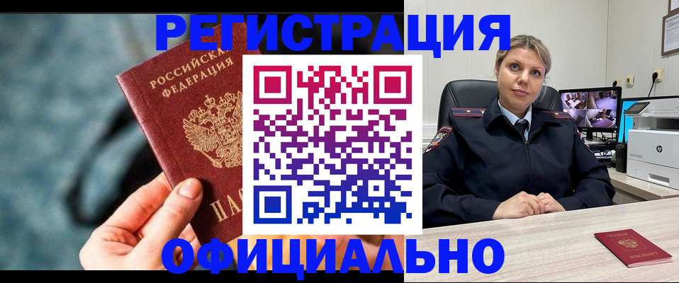 временная регистрация купить в Сураже